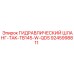9245998811 ГИДРАВЛИЧЕСКИЙ ШЛАНГ-TAK-TB145-W-QDS Epiroc