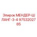 9753202785 МЕНДЕР-ШЛАНГ-3-4 Epiroc
