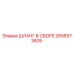 2656973605 ШЛАНГ В СБОРЕ Epiroc