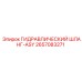 2657083271 ГИДРАВЛИЧЕСКИЙ ШЛАНГ-ASY Epiroc