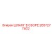 2657277402 ШЛАНГ В СБОРЕ Epiroc
