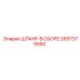 2657379950 ШЛАНГ В СБОРЕ Epiroc