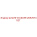 2657673527 ШЛАНГ В СБОРЕ Epiroc