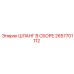 2657701112 ШЛАНГ В СБОРЕ Epiroc