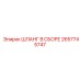 2657745747 ШЛАНГ В СБОРЕ Epiroc