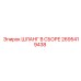 2695419438 ШЛАНГ В СБОРЕ Epiroc