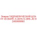 9245999060 ГИДРАВЛИЧЕСКИЙ ШЛАНГ-В СБОРЕ-3-4X15-5-ORS-JIC Epiroc