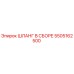 5505162500 ШЛАНГ В СБОРЕ Epiroc