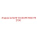 5507782100 ШЛАНГ В СБОРЕ Epiroc