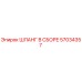 57034357 ШЛАНГ В СБОРЕ Epiroc