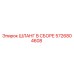 5726804608 ШЛАНГ В СБОРЕ Epiroc