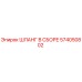 574050802 ШЛАНГ В СБОРЕ Epiroc