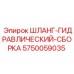 5750059035 ШЛАНГ-ГИДРАВЛИЧЕСКИЙ-СБОРКА Epiroc
