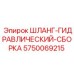 5750069215 ШЛАНГ-ГИДРАВЛИЧЕСКИЙ-СБОРКА Epiroc
