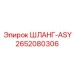 2652080306 ШЛАНГ-ASY by Epiroc