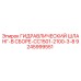 9245999551 ГИДРАВЛИЧЕСКИЙ ШЛАНГ-В СБОРЕ-CC1501-2100-3-8 Epiroc