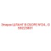 GS9223801 ШЛАНГ В СБОРЕ №24 Epiroc