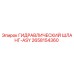 2658154360 ГИДРАВЛИЧЕСКИЙ ШЛАНГ-ASY Epiroc