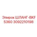 3092210198 ШЛАНГ-BKF5360 Epiroc