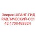 4700482824 ШЛАНГ-ГИДРАВЛИЧЕСКИЙ-CC142 Epiroc