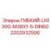 Шланг LN1300-M38X1-5-DIN60 артикул 2202932506
