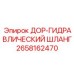 2658162470 ДОР-ГИДРАВЛИЧЕСКИЙ ШЛАНГ Epiroc