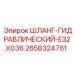 2658324761 ШЛАНГ-ГИДРАВЛИЧЕСКИЙ-E32X036 Epiroc
