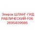2695409686 Шланг-Гидравлический-F06 Epiroc