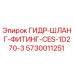 5730011251 ГИДР-ШЛАНГ-ФИТИНГ-CES-1D270-3 Epiroc