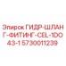 5730011239 ГИДР-ШЛАНГ-ФИТИНГ-CEL-1DO43-1 Epiroc