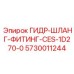 5730011244 ГИДР-ШЛАНГ-ФИТИНГ-CES-1D270-0 Epiroc