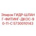 5730010143 ГИДР-ШЛАНГ-ФИТИНГ-ДКОС-90-11-C Epiroc