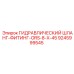 9245999545 ГИДРАВЛИЧЕСКИЙ ШЛАНГ-ФИТИНГ-ORS-8-X-45 Epiroc