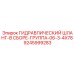 9245999283 Hydraulic Hose Assembly Group-06 3/4x78 Epiroc