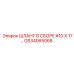 GS34065068 ШЛАНГ В СБОРЕ #10 X 17... Epiroc