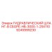 9245999230 ГИДРАВЛИЧЕСКИЙ ШЛАНГ-В СБОРЕ-HB-3000-1-25X110 Epiroc