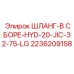 2236209158 ШЛАНГ-В СБОРЕ-HYD-20-JIC-32-75-LG Epiroc