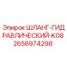 2656974298 ШЛАНГ-ГИДРАВЛИЧЕСКИЙ-K08 Epiroc