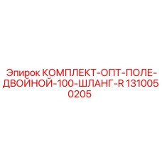 Гидравлические шланги Epiroc артикул 1310050205