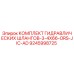 9245998725 КОМПЛЕКТ ГИДРАВЛИЧЕСКИХ ШЛАНГОВ-3-4X66-ORS-JIC-AD Epiroc