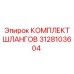 3128103604 КОМПЛЕКТ ШЛАНГОВ Epiroc