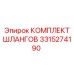 3315274190 КОМПЛЕКТ ШЛАНГОВ Epiroc