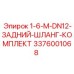 3376001068 1-6-M-DN12-ЗАДНИЙ-ШЛАНГ-КОМПЛЕКТ Epiroc