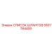 5507784400 СПИСОК ШЛАНГОВ Epiroc