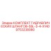9753238080 КОМПЛЕКТ ГИДРАВЛИЧЕСКИХ ШЛАНГОВ-SSL-3-4-X140 Epiroc