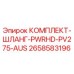Оригинальный гидравлический комплект Epiroc 2658583196 для систем высокого давления