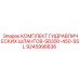9245998836 КОМПЛЕКТ ГИДРАВЛИЧЕСКИХ ШЛАНГОВ-SB300-450-SSL Epiroc
