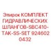 9246020432 КОМПЛЕКТ ГИДРАВЛИЧЕСКИХ ШЛАНГОВ-SBC410-TAK-SS-SET Epiroc