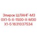 Шланг M30x1.5-1500-M30x1.5 арт.1631037534 производитель Epiroc