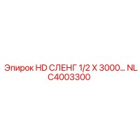 NLC4003300 HD СЛЕНГ 1/2 X 3000 Epiroc